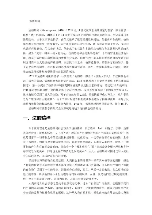 孟德斯鸠