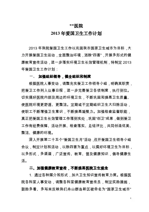 2013年爱国卫生工作计划