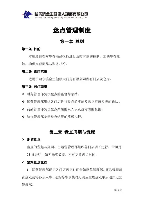 盘点管理制度