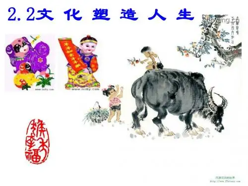 2.2新·文化塑造人生