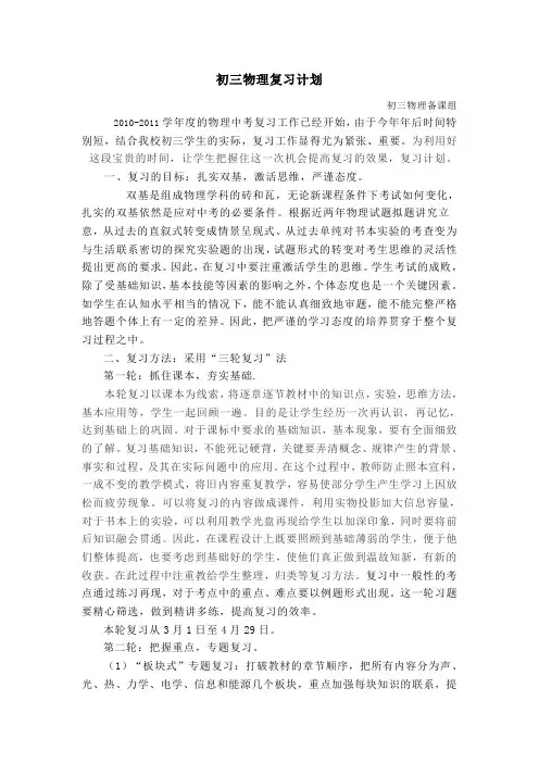 初三物理复习计划