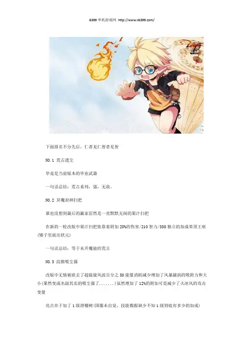 《DNF》缔造者自觉后武器选择 缔造者自觉后带什么武器好