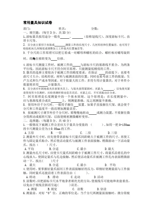 常用量具知识试卷