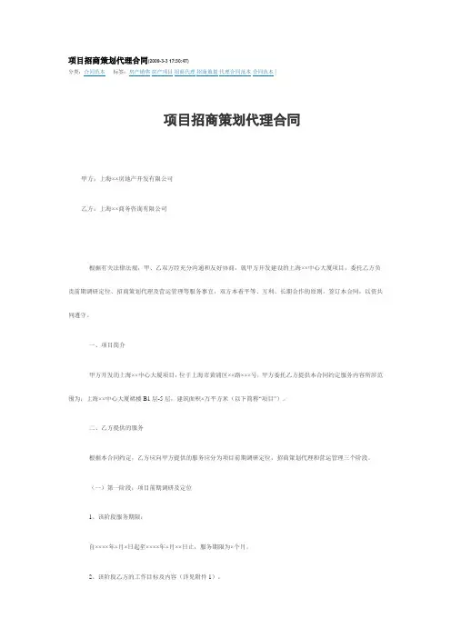 项目招商策划代理合同