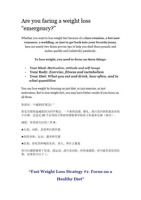 如何减肥how to lose weight