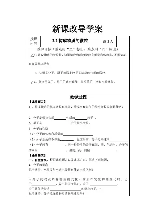 科粤版化学九年级上册 2.3 构成物质的微粒(2)—原子和离子学案