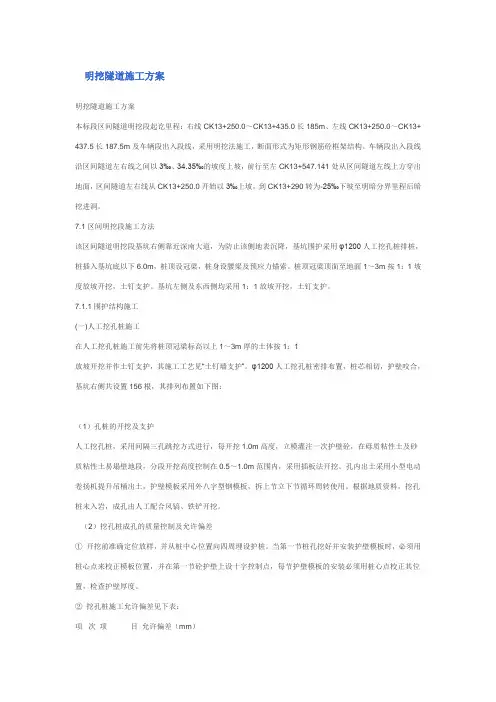 明挖隧道施工方案