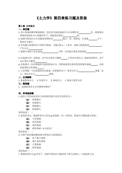 《土力学》第四章练习题及答案