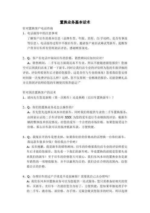 置换业务基本话术