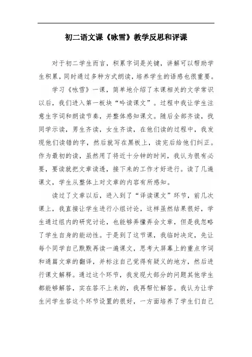 初二语文课《咏雪》教学反思和评课