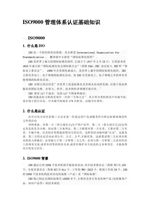 ISO9000质量管理体系 3