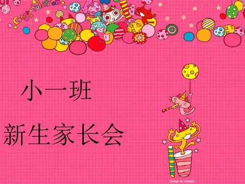 幼儿园小班家长会课件7班
