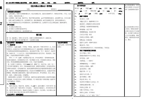 《过大孤山小孤山》导学案教师版