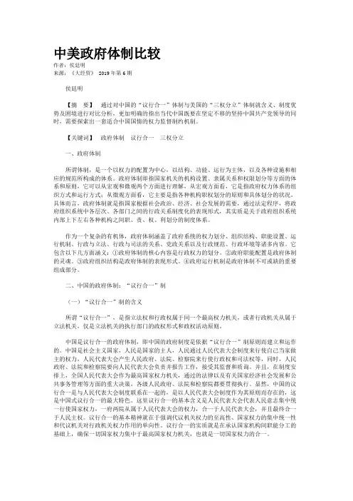 中美政府体制比较