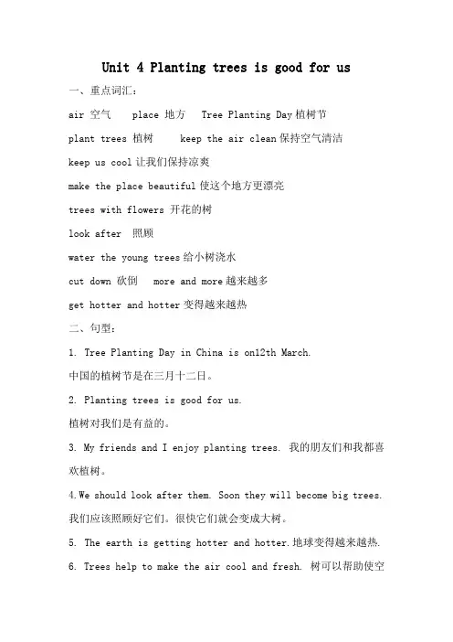 六年级下册英语单元知识梳理-Unit 4 Planting trees is good for us    湘少版(三起)
