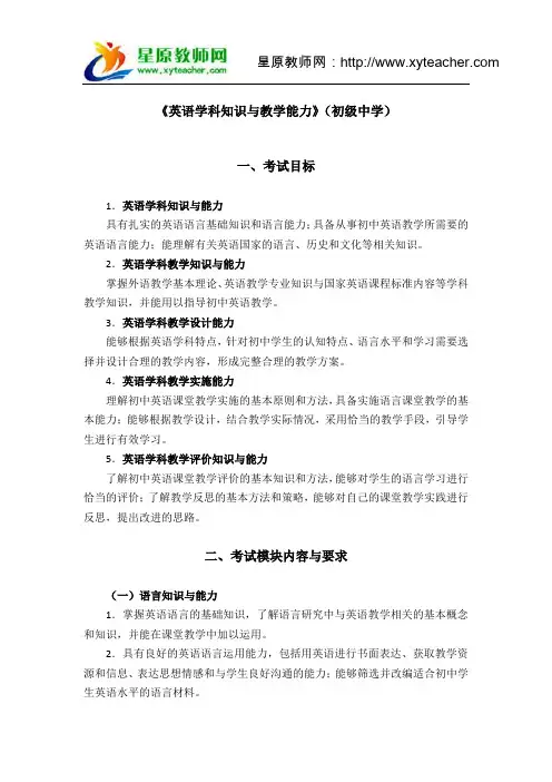 2015下半年江西省教师招聘《英语学科知识与教学能力》(初级中学)考试大纲