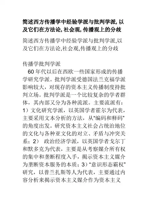 批判学派和经验学派