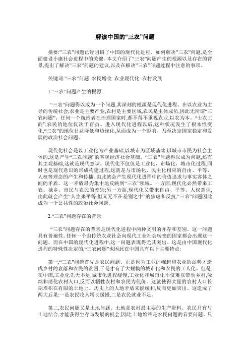 解读中国的“三农”问题