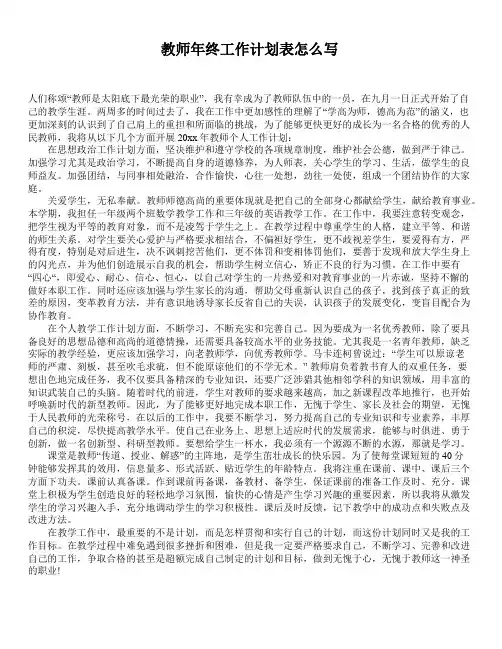 2020年最新精选教师年度工作计划表