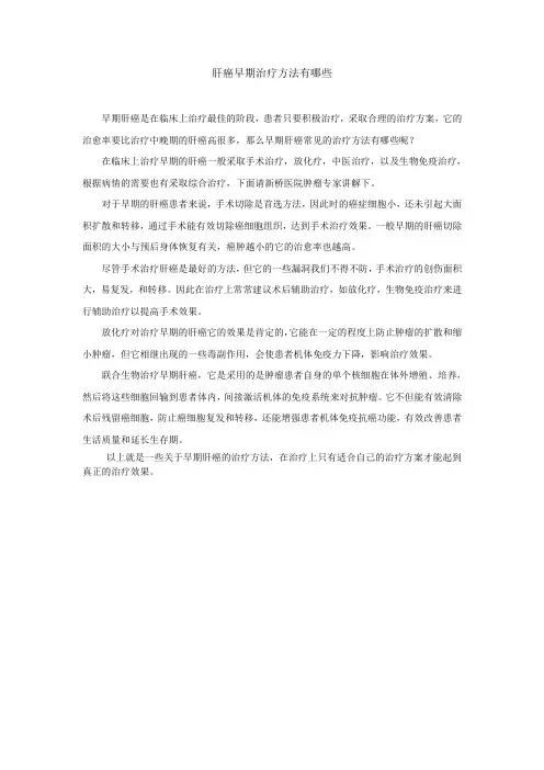 肝癌早期的治疗方法