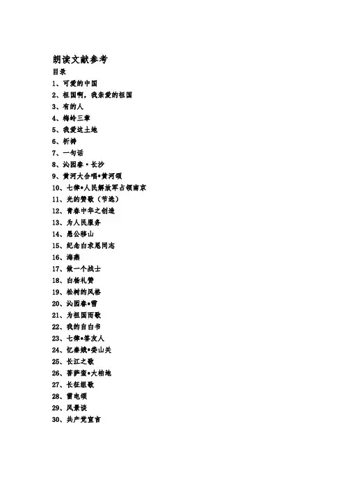 朗读文献参考