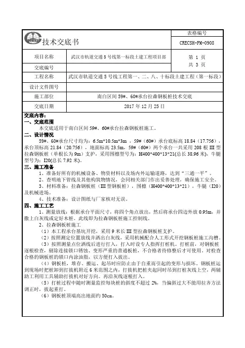 拉森钢板桩