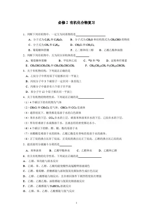 必修2 有机化合物复习