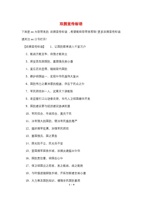 双拥宣传标语