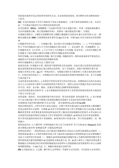 兽医临床病理学final