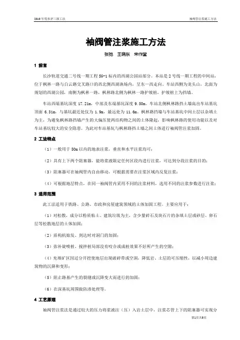 袖阀管注浆施工方法