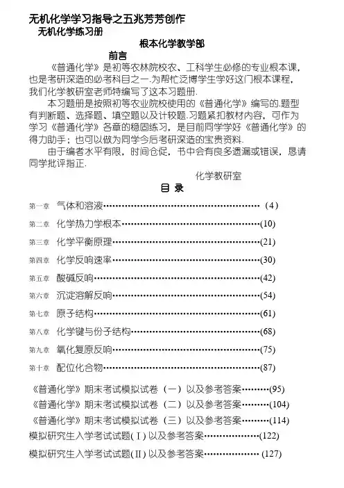 普通化学习题集