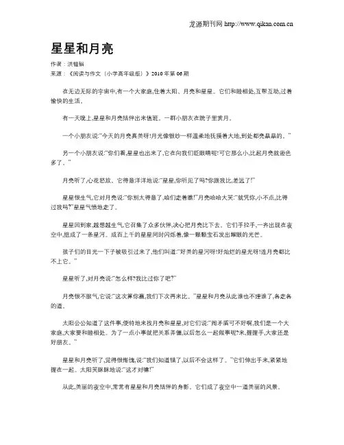 星星和月亮