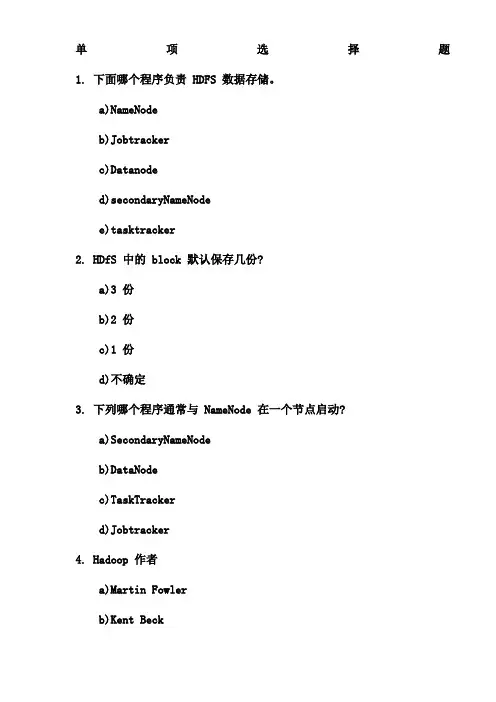 大数据面试题