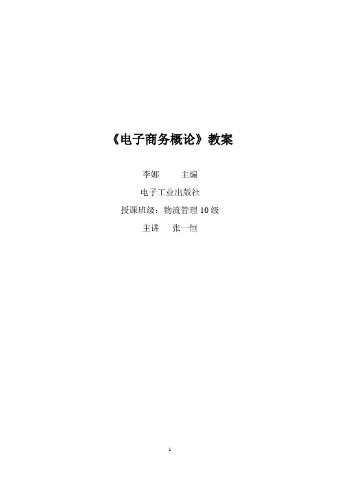 《电子商务概论》