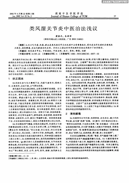 类风湿关节炎中医治法浅议