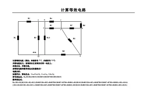 计算等效电阻