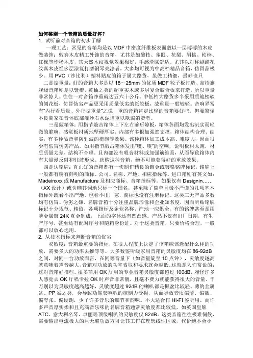 如何鉴别一个音箱的质量好坏