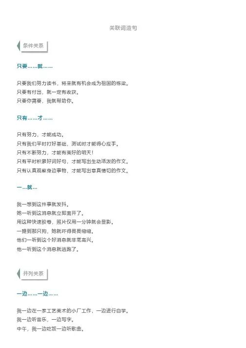 四年级语文常用关联词造句大全,收藏起来打好基础!
