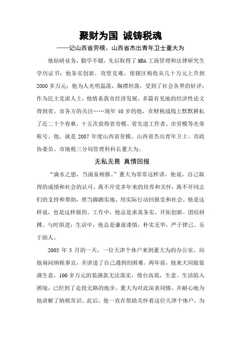 地税干部劳模材料