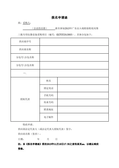 报名申请函 .doc