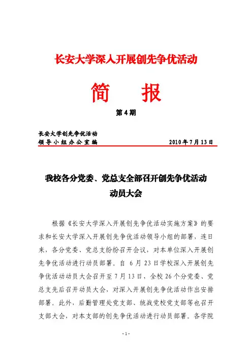长安大学深入开展创先争优活动
