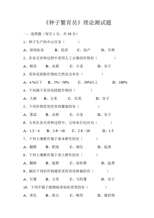 种子繁育员2