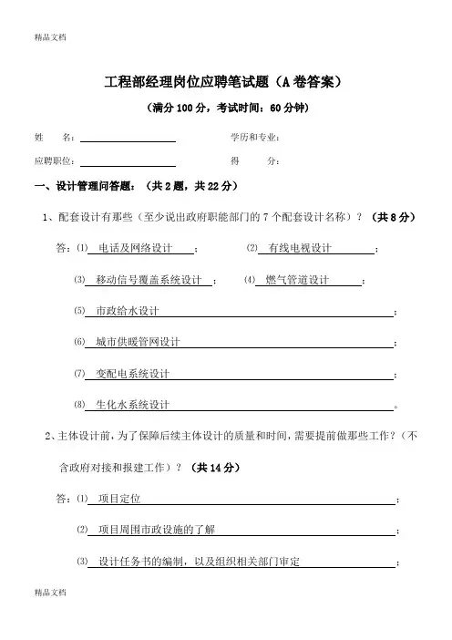 最新工程部经理岗位应聘笔试题(A卷答案)