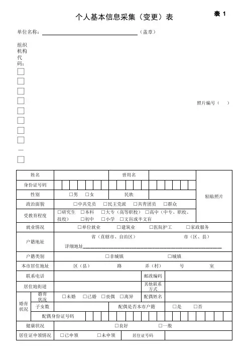 社保-个人基本信息采集(变更)表