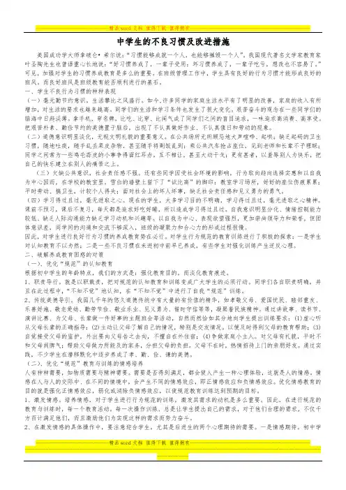 中学生的不良习惯及改进措施