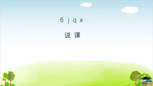 《jqx》PPT课件人教部编版