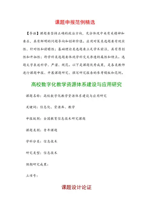 课题申报范本：高校数字化教学资源体系建设与应用研究