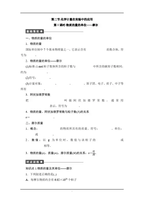 精选人教版高中化学必修一课时作业：第一章 第二节 第1课时 Word版含解析