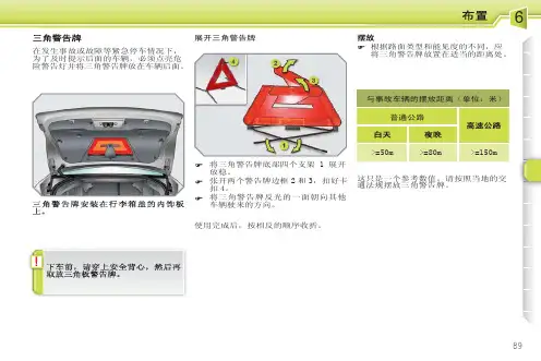 标致408handbook n2使用手册(下)