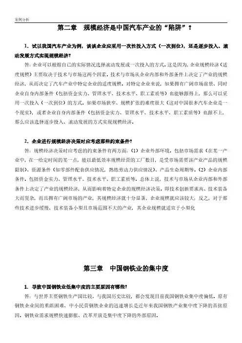 王俊豪产业经济学案例参考答案